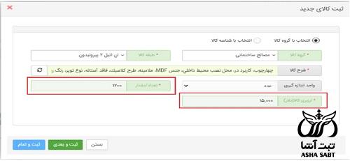 الزام به ثبت برنامه واحدهای تولیدی ۱۴۰۳